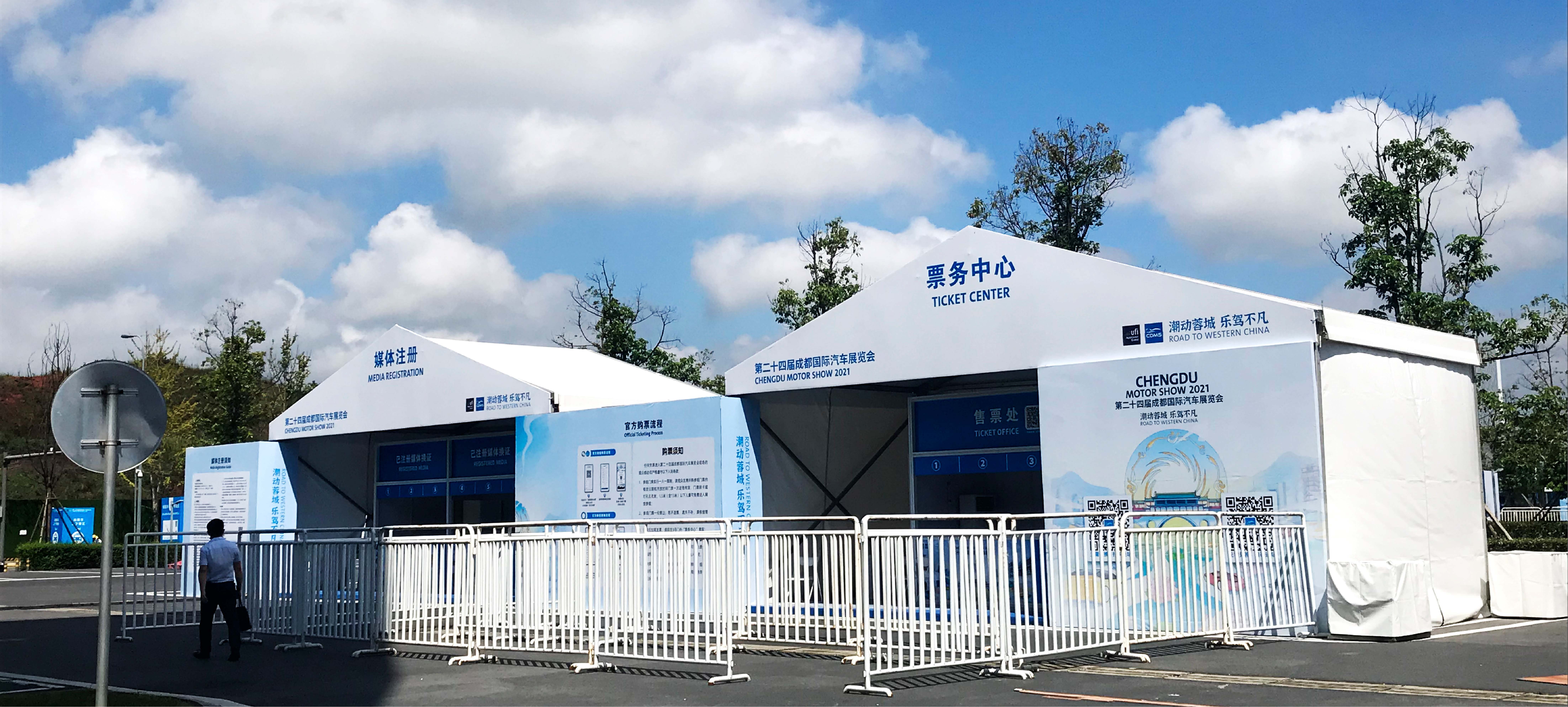 第二十四届崇州市国际汽车展览会